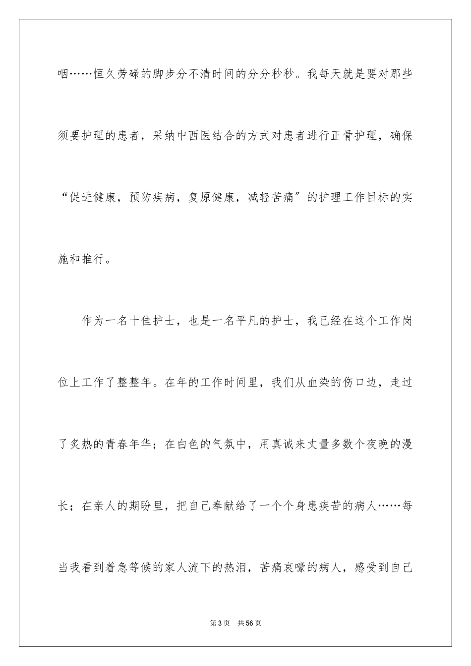 2023护士演讲稿693范文.docx_第3页