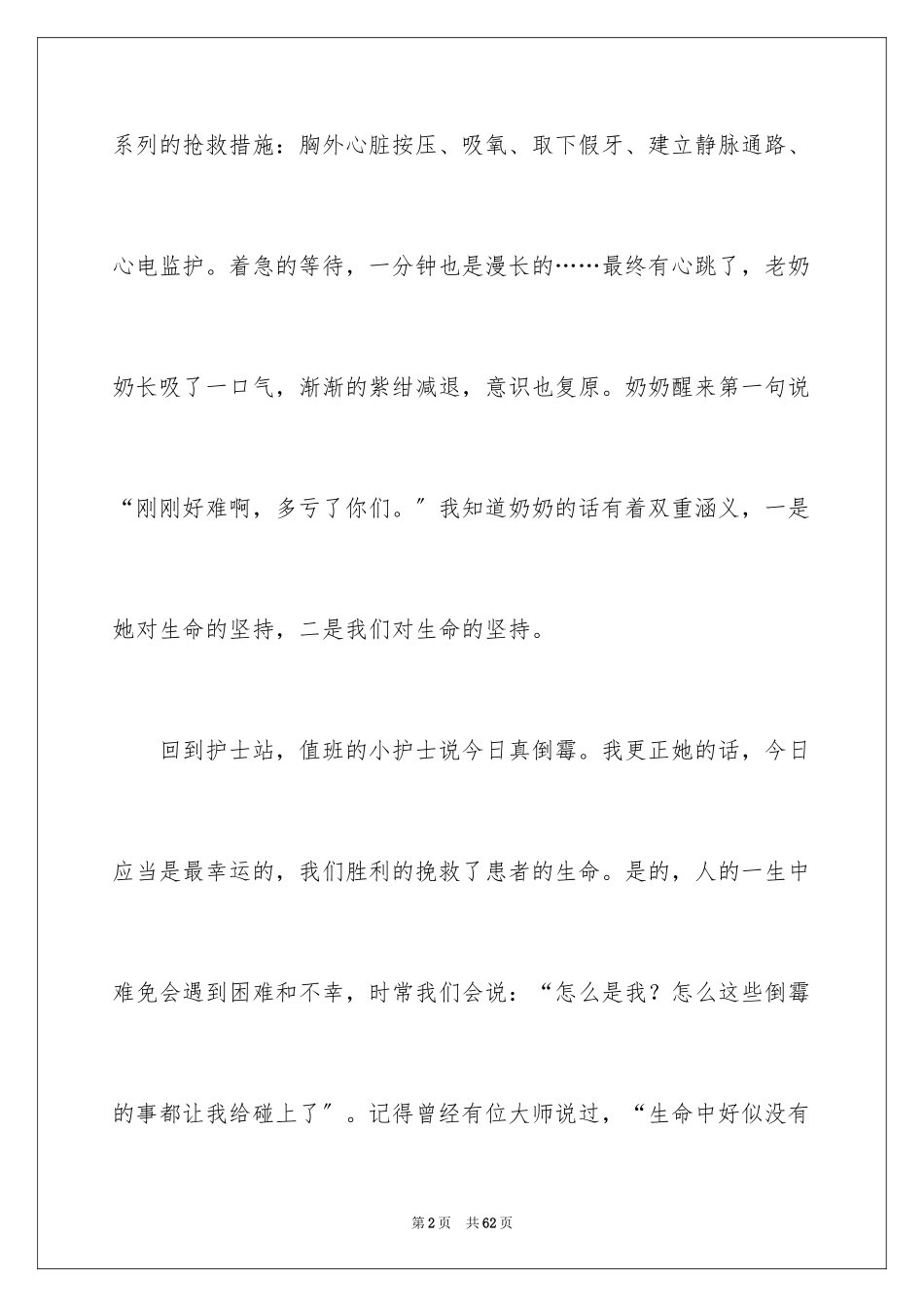 2023护士演讲稿293范文.docx_第2页