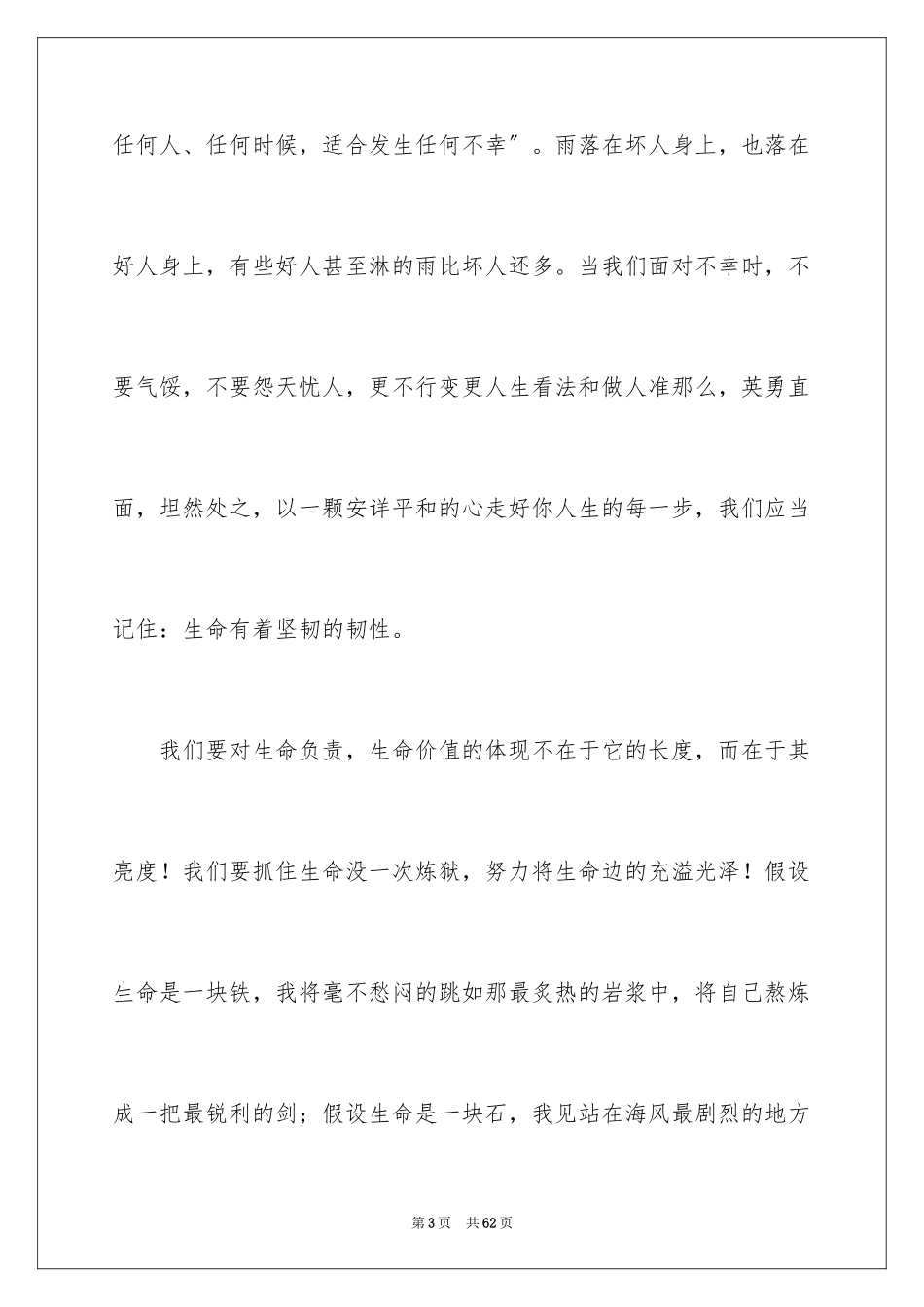 2023护士演讲稿293范文.docx_第3页