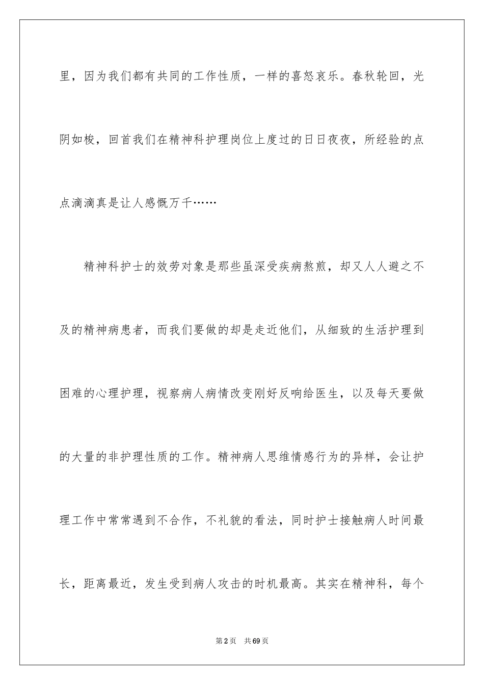 2023护士节演讲稿1393范文.docx_第2页