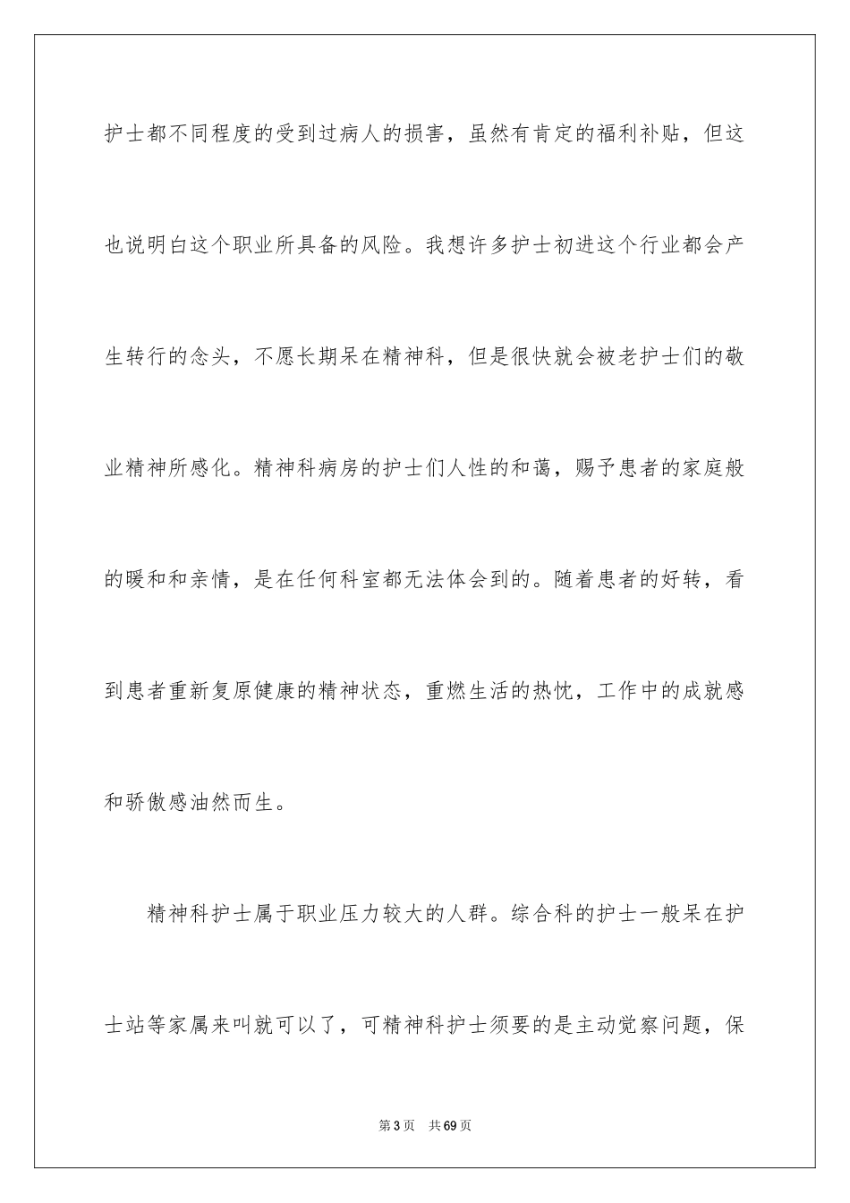 2023护士节演讲稿1393范文.docx_第3页