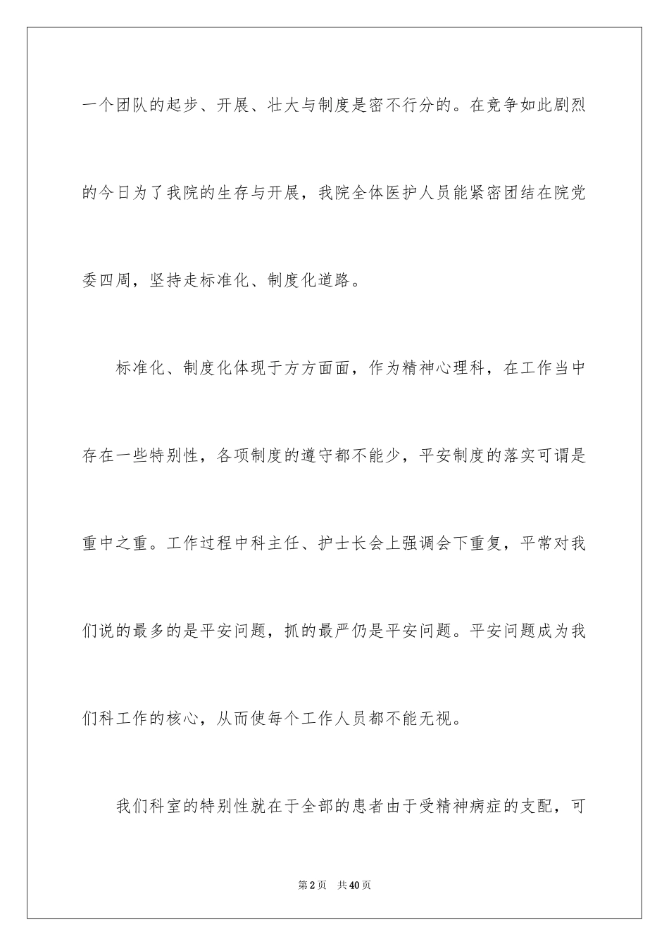 2023护士爱岗敬业演讲稿60范文.docx_第2页