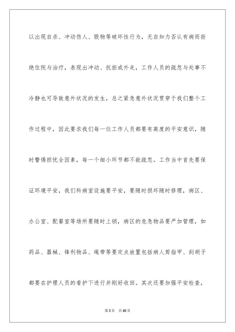 2023护士爱岗敬业演讲稿60范文.docx_第3页