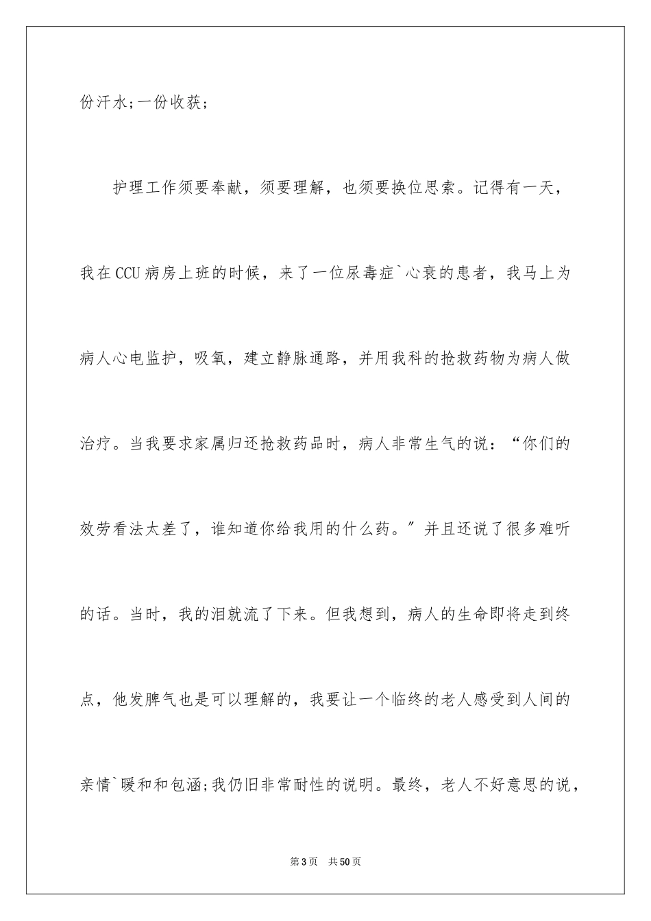 2023护士爱岗敬业演讲稿39范文.docx_第3页