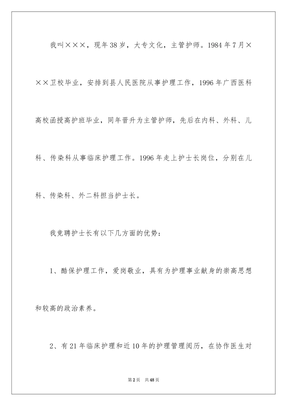 2023护士演讲稿852范文.docx_第2页