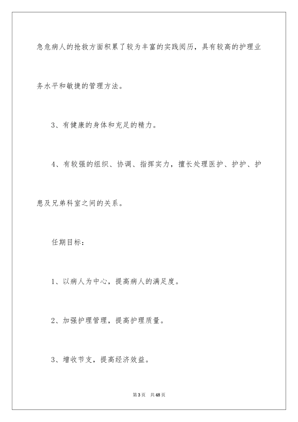2023护士演讲稿852范文.docx_第3页