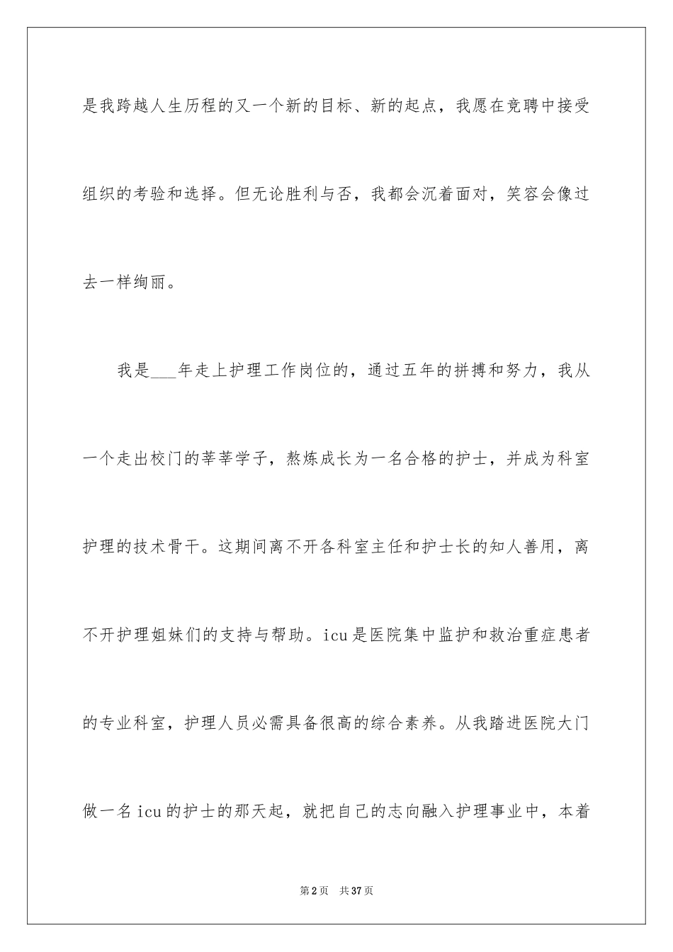 2023护士演讲稿724范文.docx_第2页