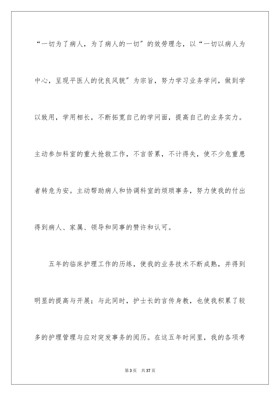2023护士演讲稿724范文.docx_第3页