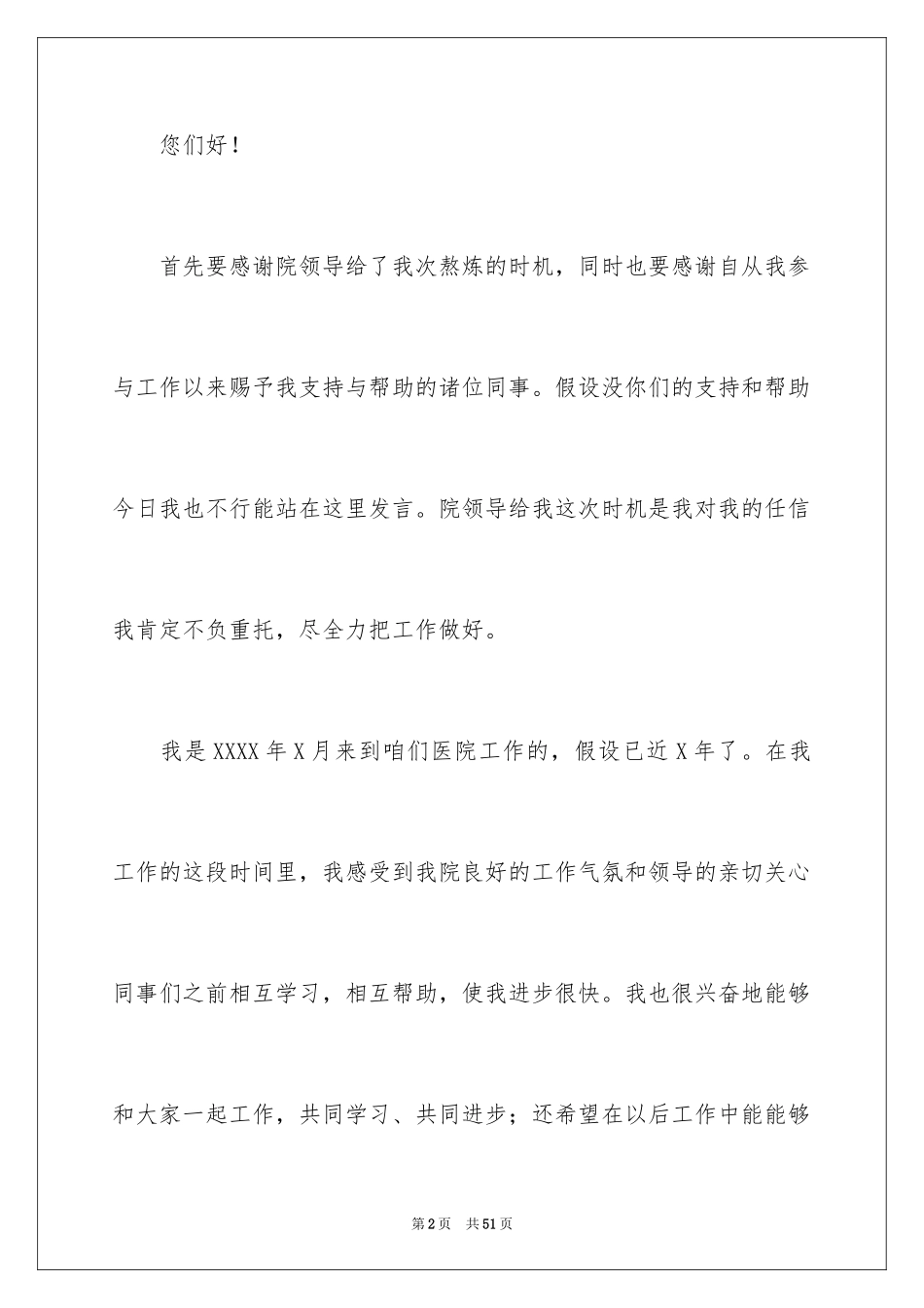 2023护士演讲稿377范文.docx_第2页