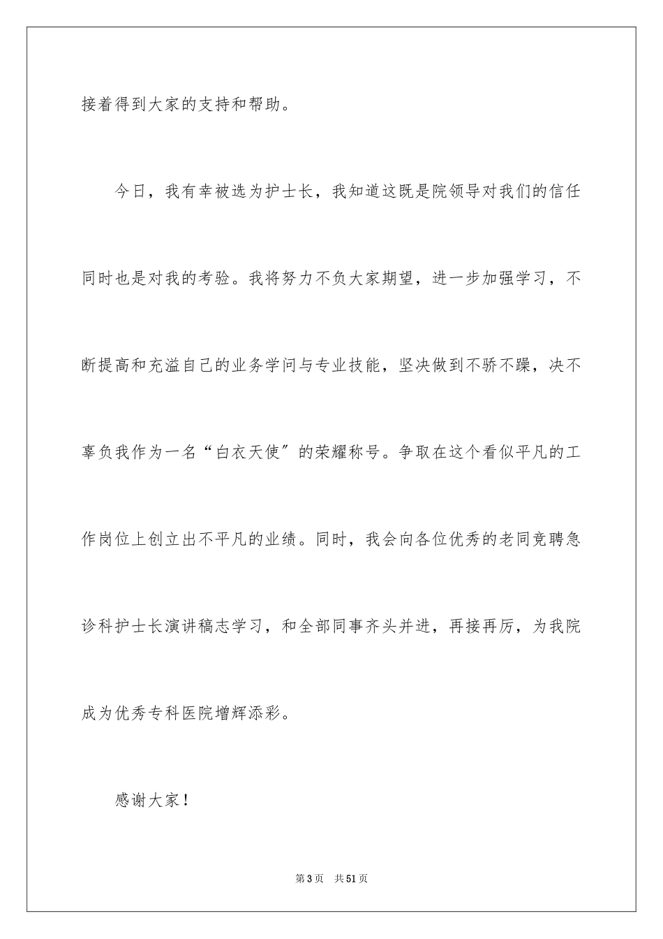 2023护士演讲稿377范文.docx_第3页