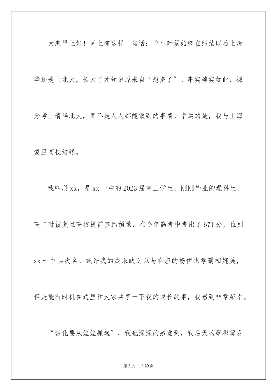 2023护士的心演讲稿范文.docx_第2页