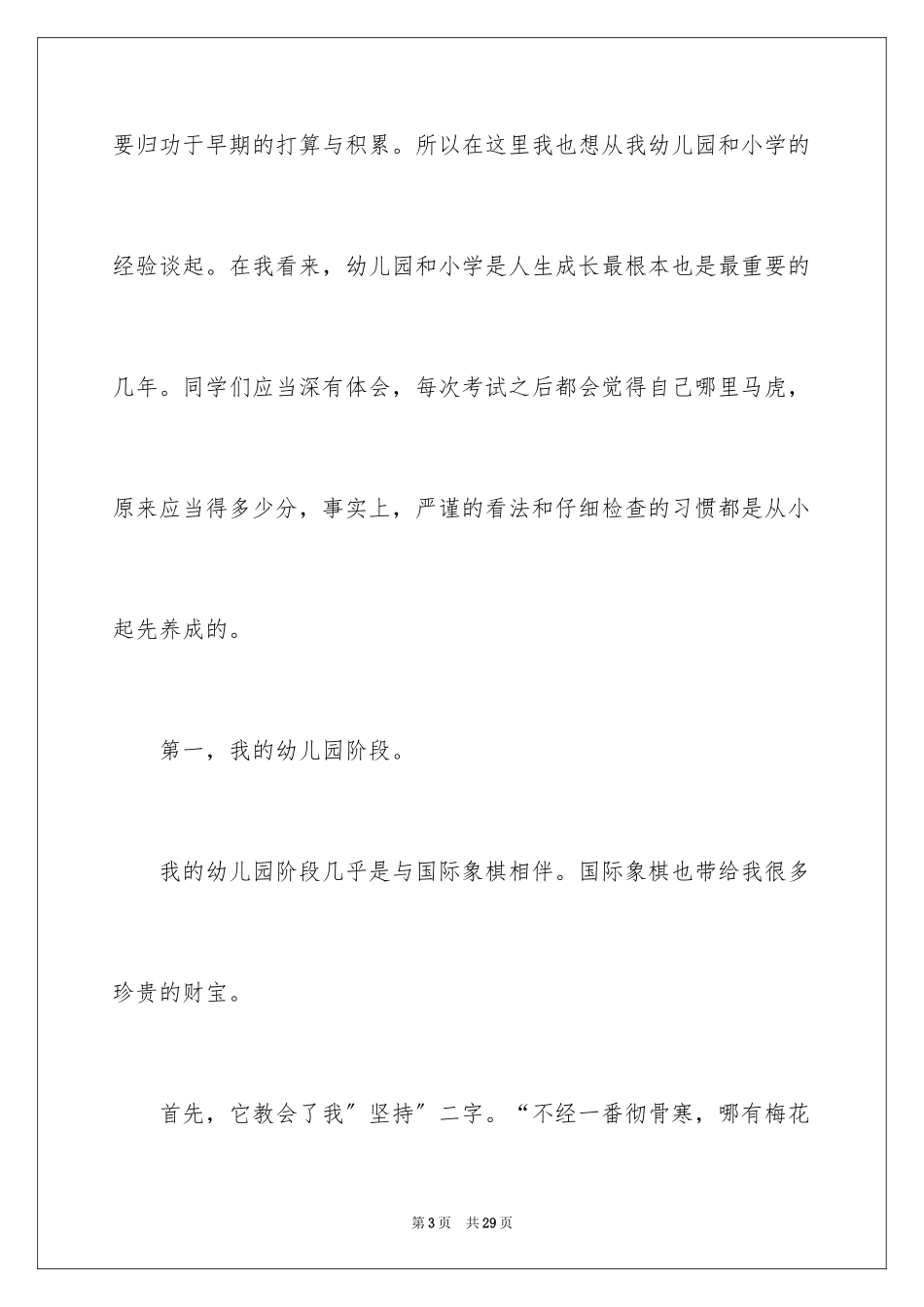 2023护士的心演讲稿范文.docx_第3页