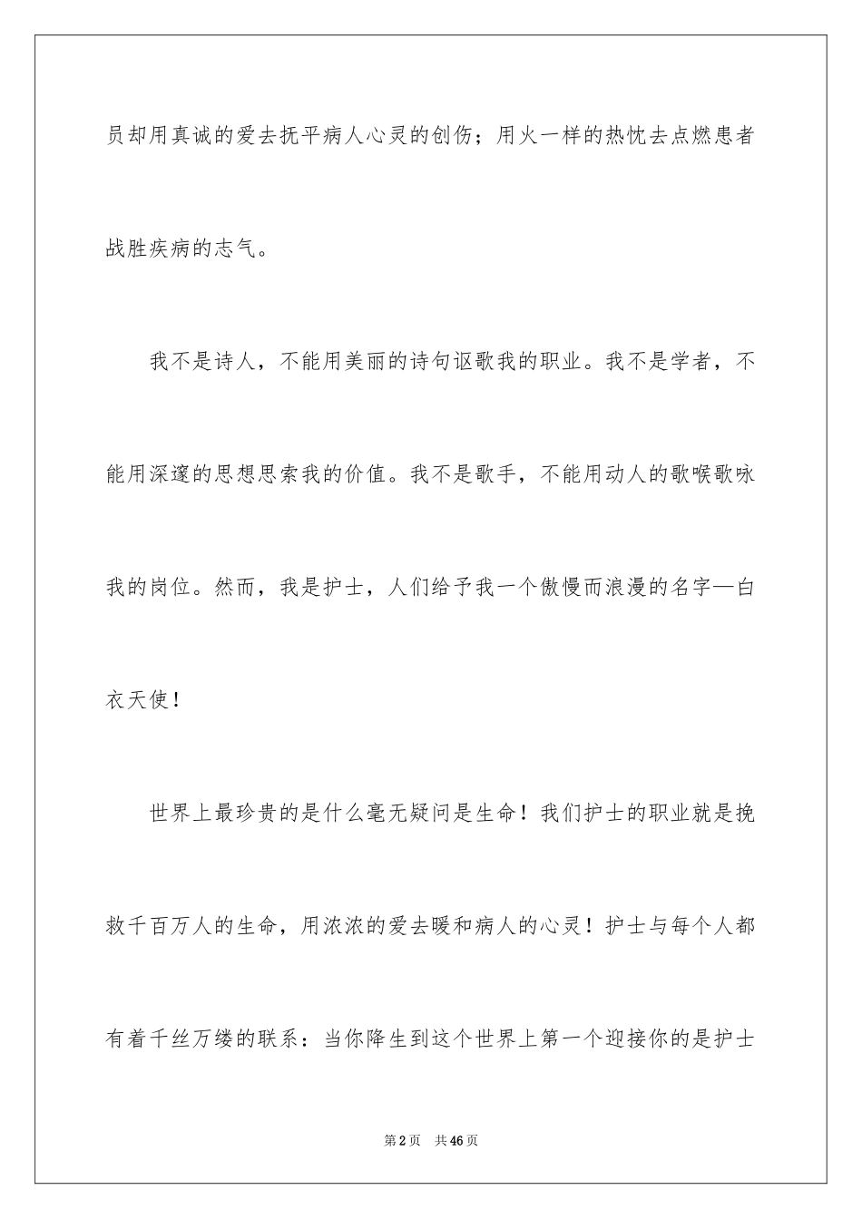 2023护士演讲稿482范文.docx_第2页