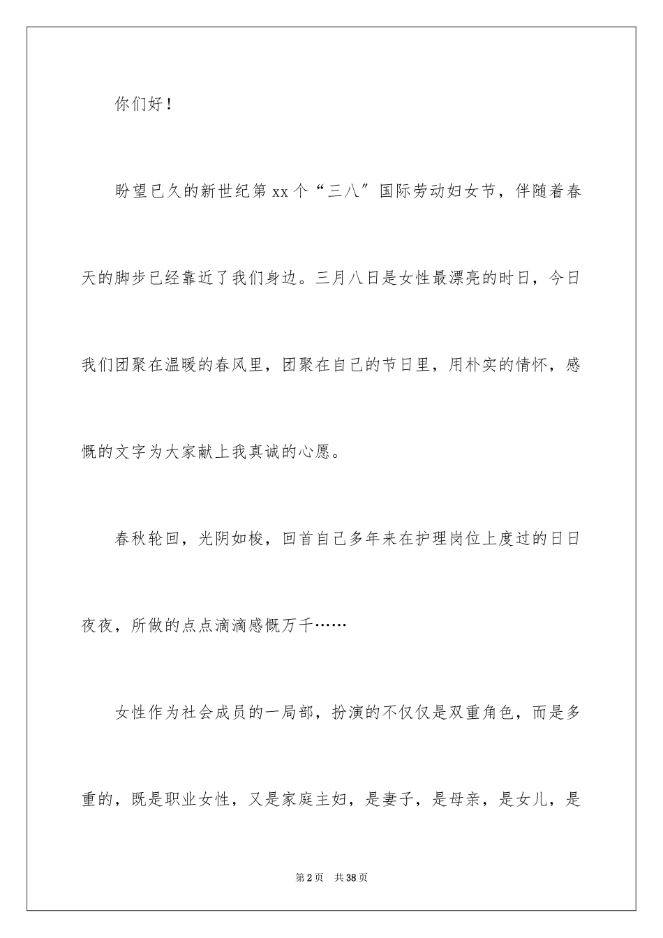 2023护士演讲稿51范文.docx_第2页
