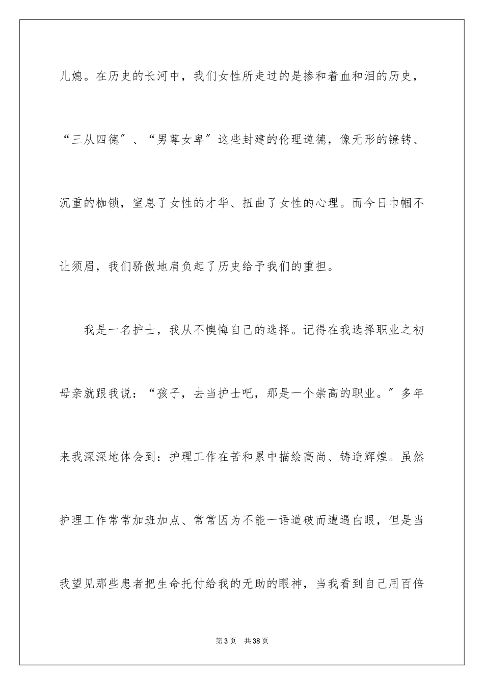 2023护士演讲稿51范文.docx_第3页