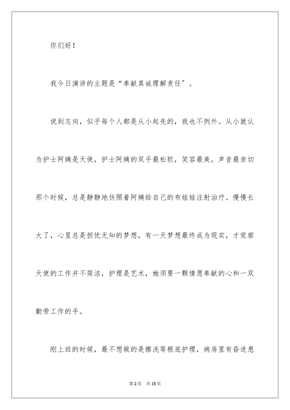 2023护士积极向上的演讲稿范文.docx_第2页