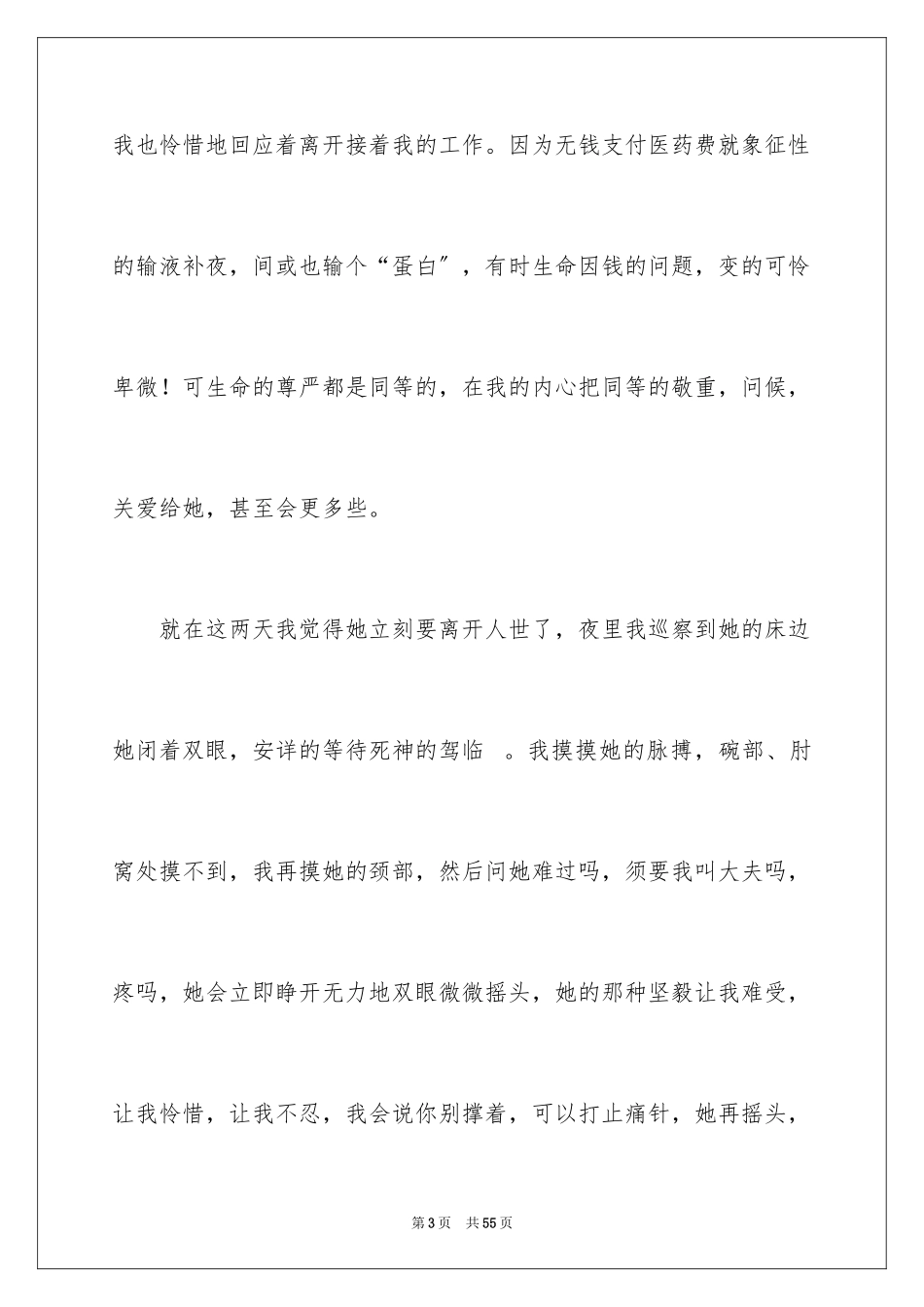 2023护士的演讲稿163范文.docx_第3页