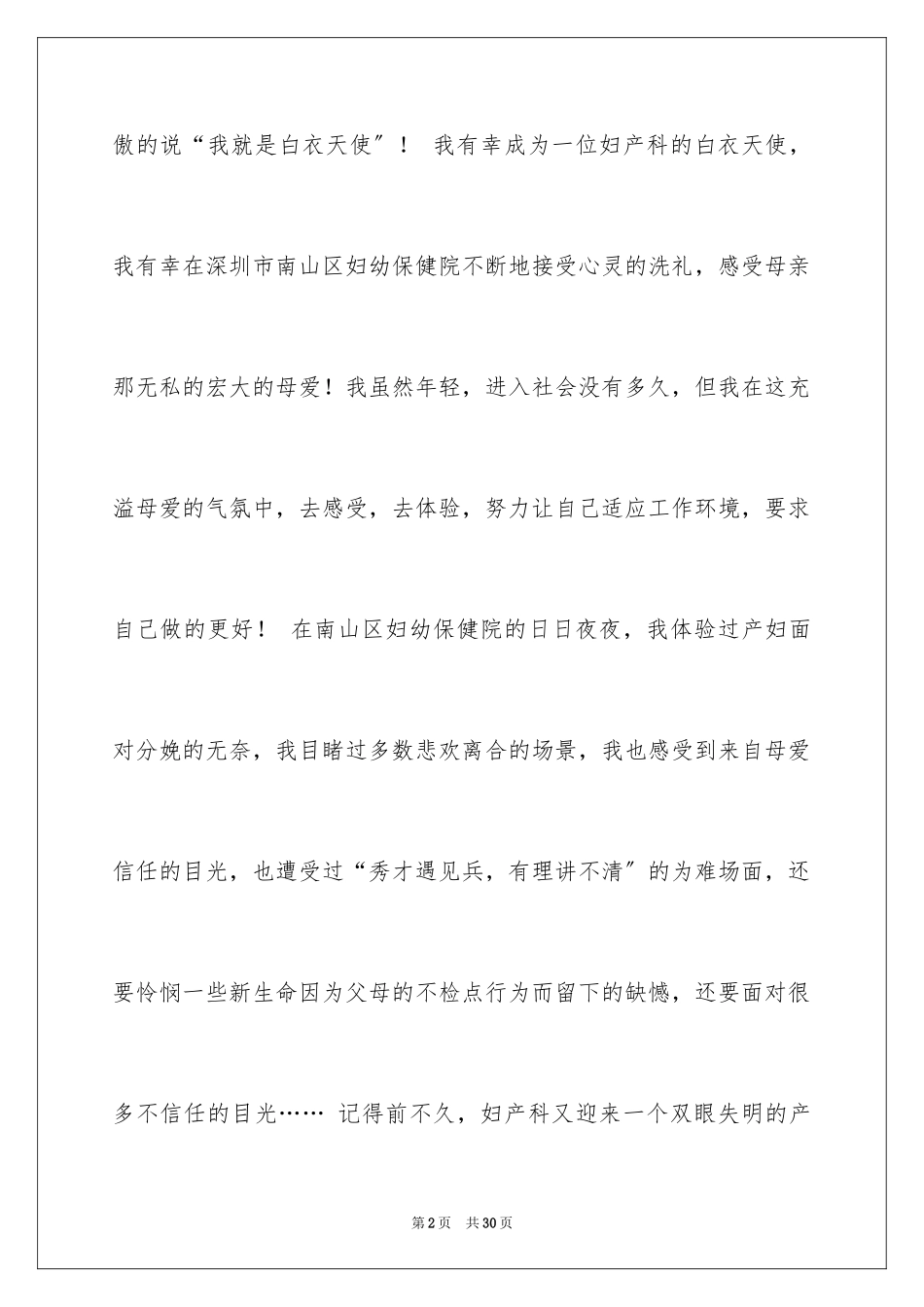 2023护士演讲稿994范文.docx_第2页