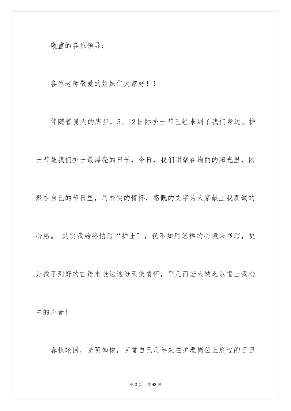 2023护士的演讲稿182范文.docx_第2页