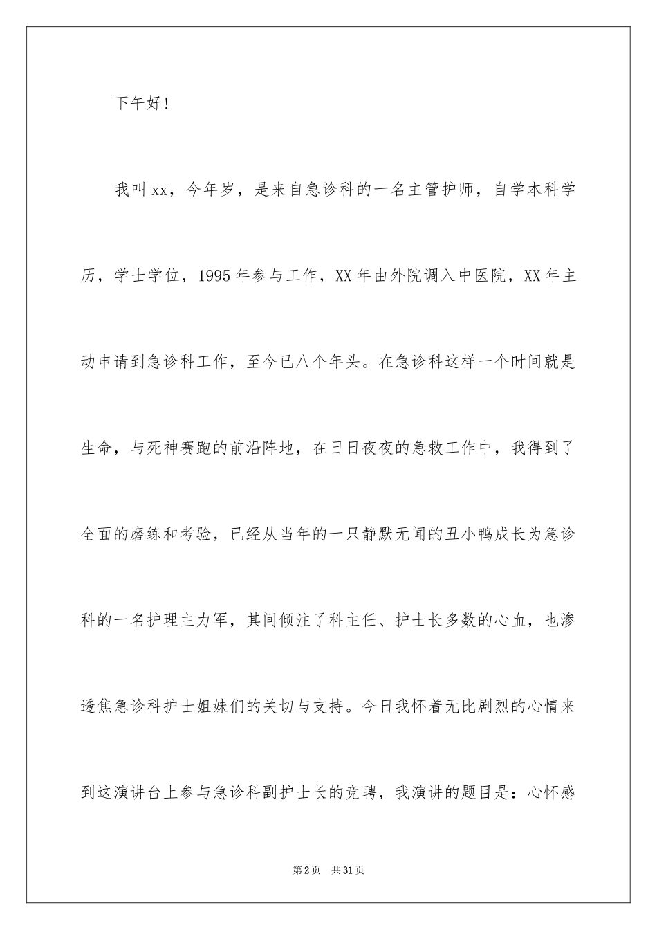 2023护士演讲稿457范文.docx_第2页