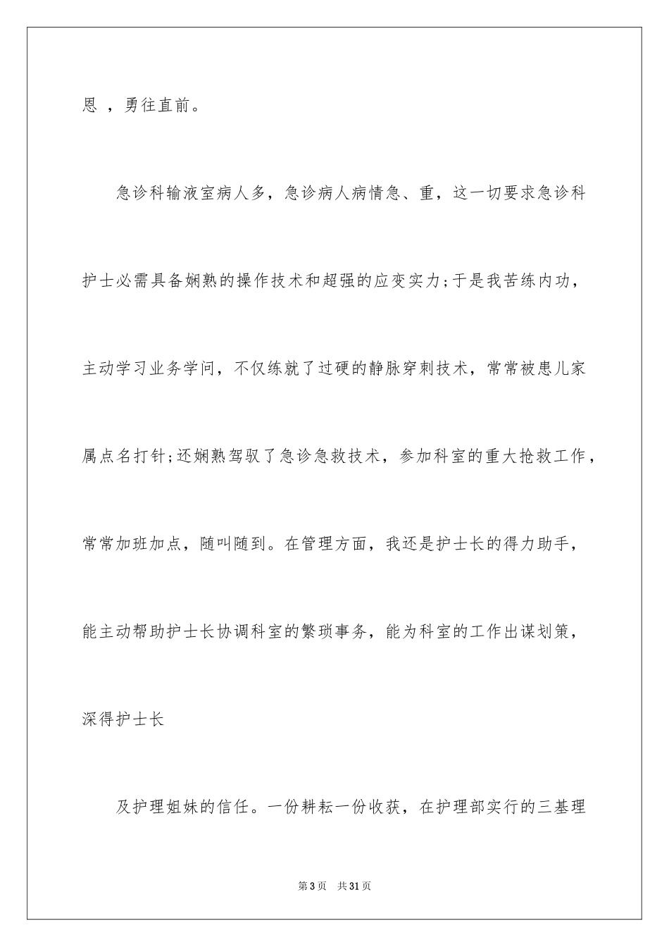 2023护士演讲稿457范文.docx_第3页