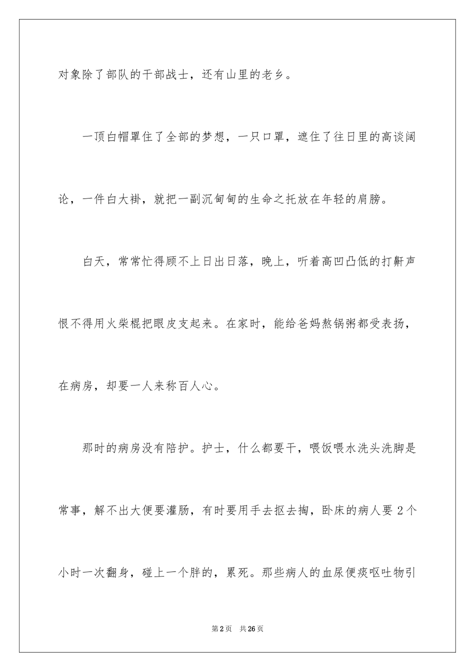 2023护士的演讲稿185范文.docx_第2页