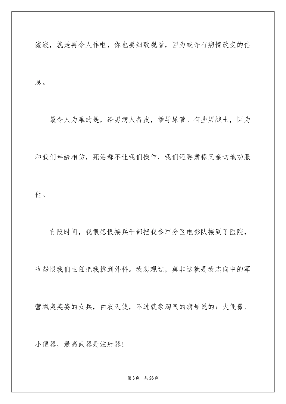 2023护士的演讲稿185范文.docx_第3页