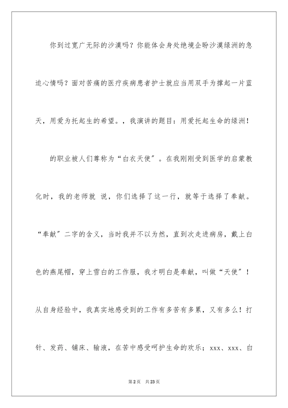 2023护士的演讲稿118范文.docx_第2页