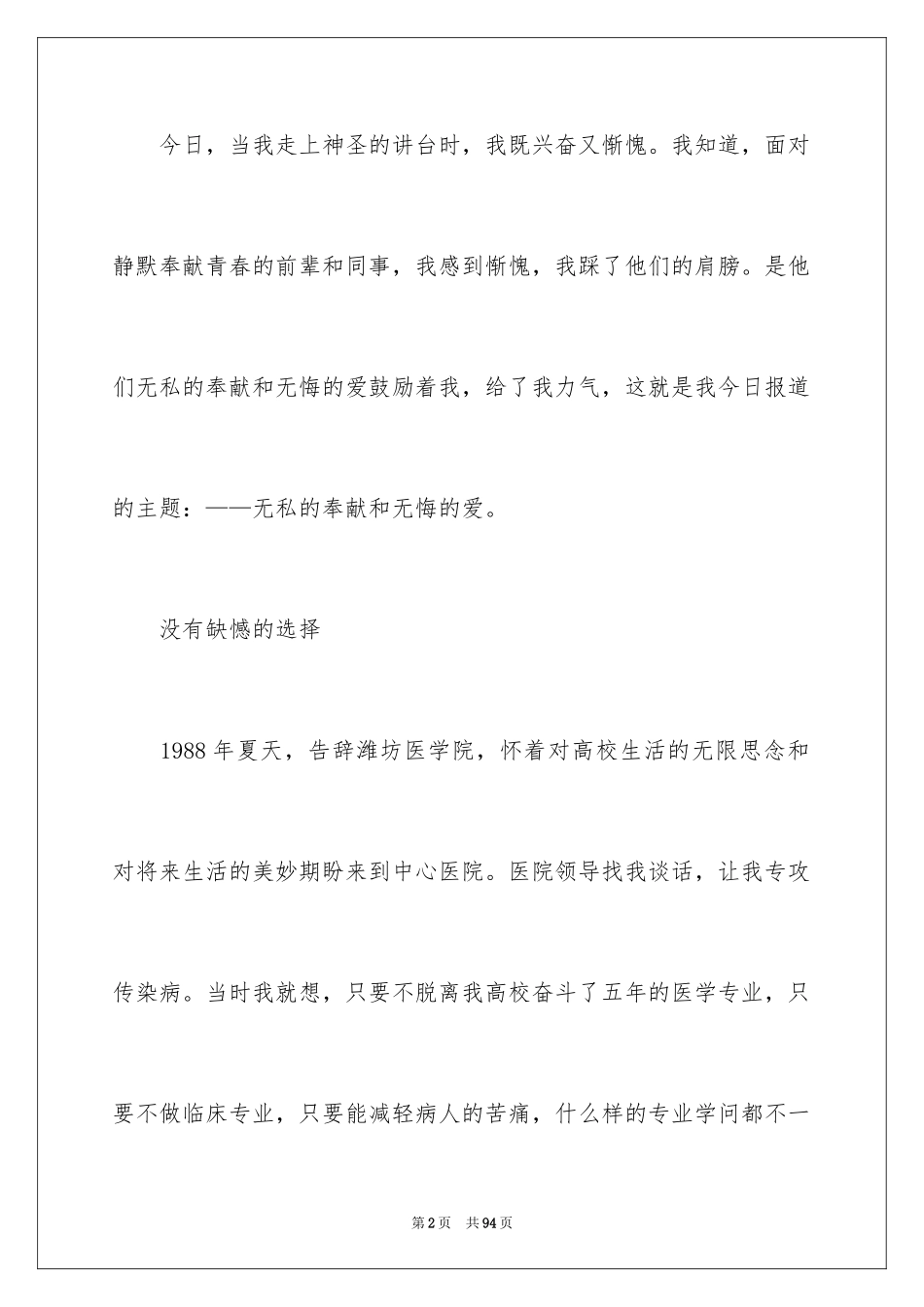 2023护士的演讲稿206范文.docx_第2页