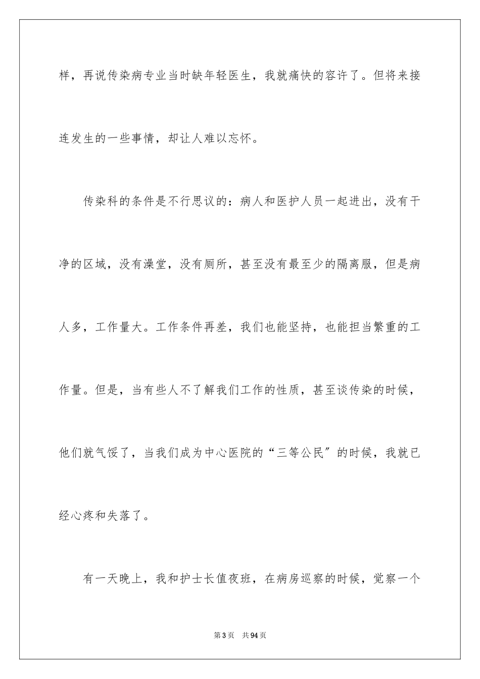 2023护士的演讲稿206范文.docx_第3页