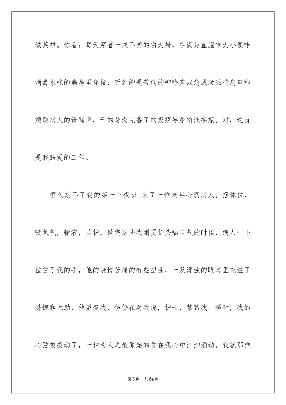 2023护士演讲稿491范文.docx_第3页