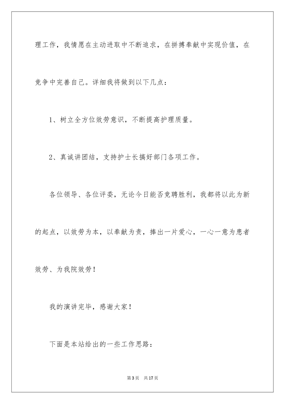 2023护士的演讲稿149范文.docx_第3页