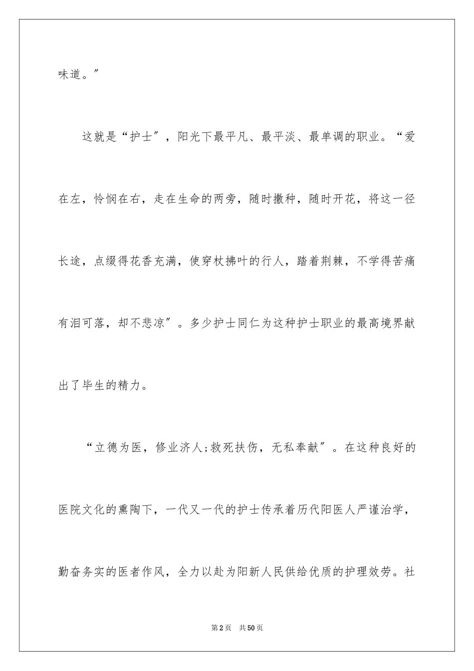 2023护士演讲稿640范文.docx_第2页