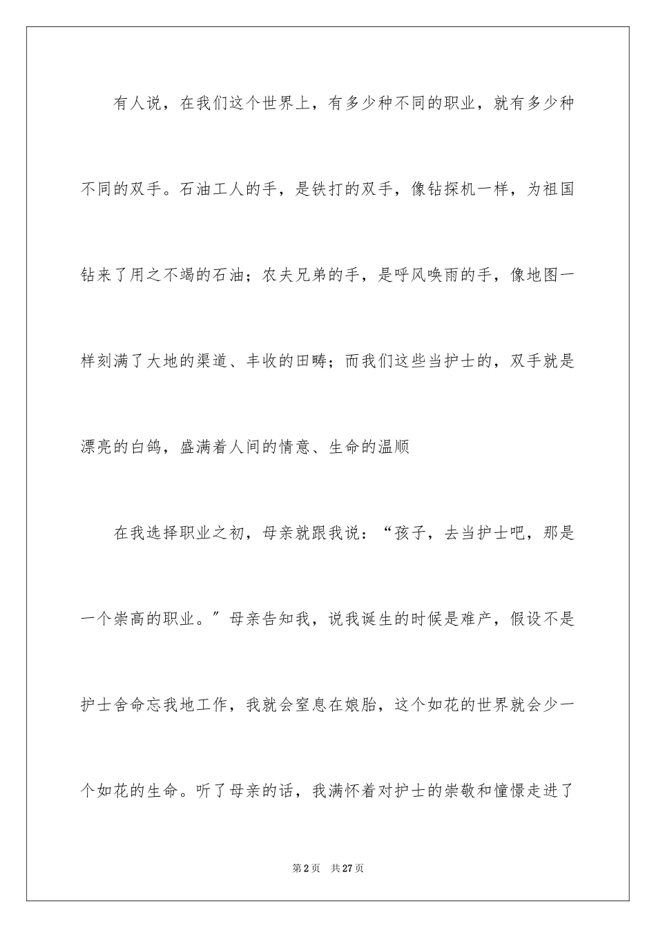 2023护士演讲稿534范文.docx_第2页