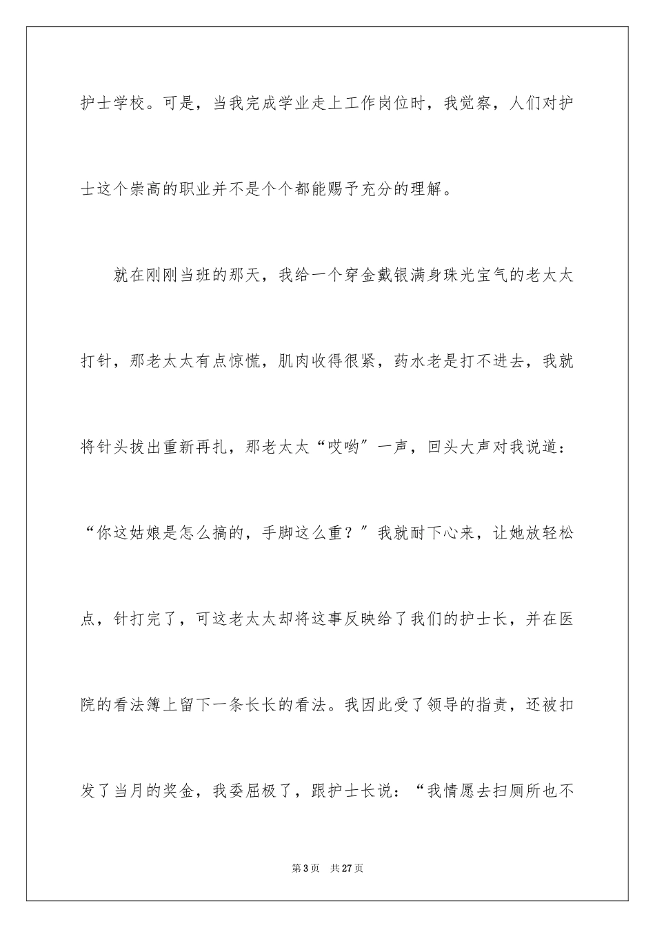 2023护士演讲稿534范文.docx_第3页