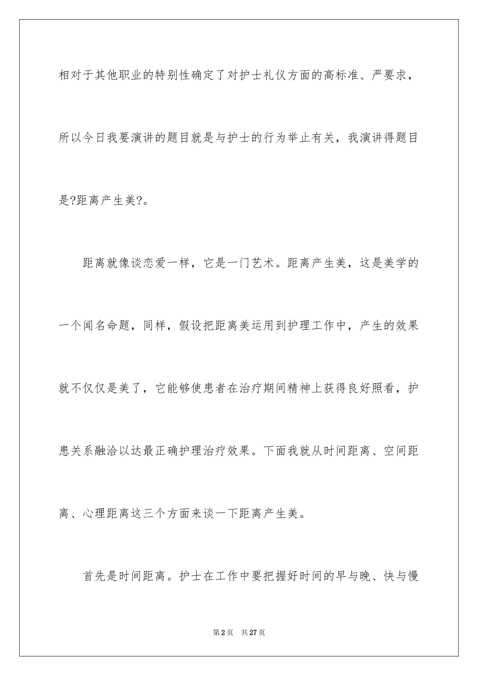2023护士演讲稿99范文.docx_第2页