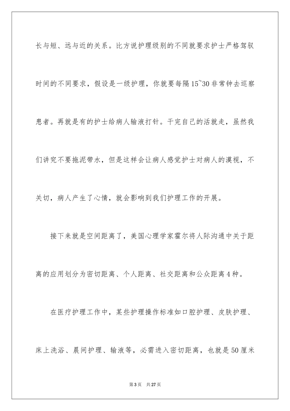 2023护士演讲稿99范文.docx_第3页