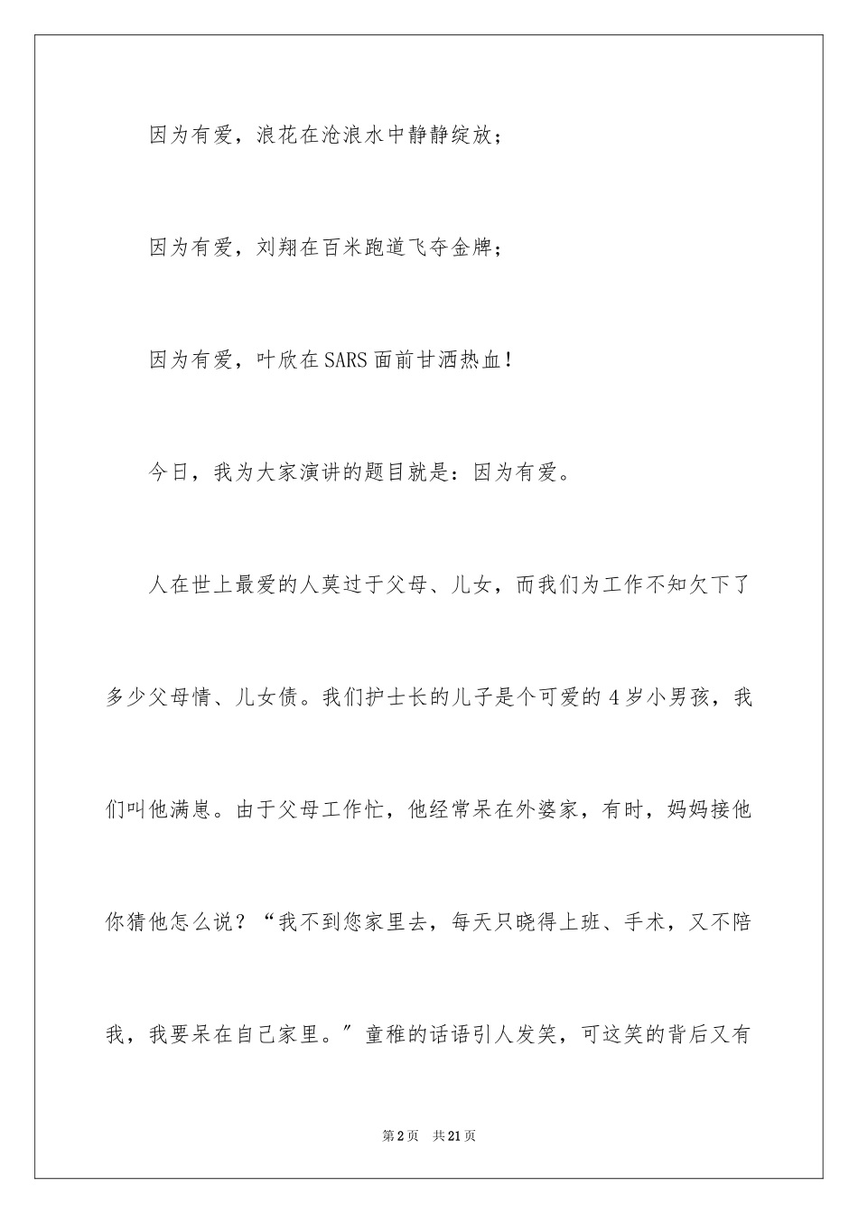 2023护士的演讲稿83范文.docx_第2页