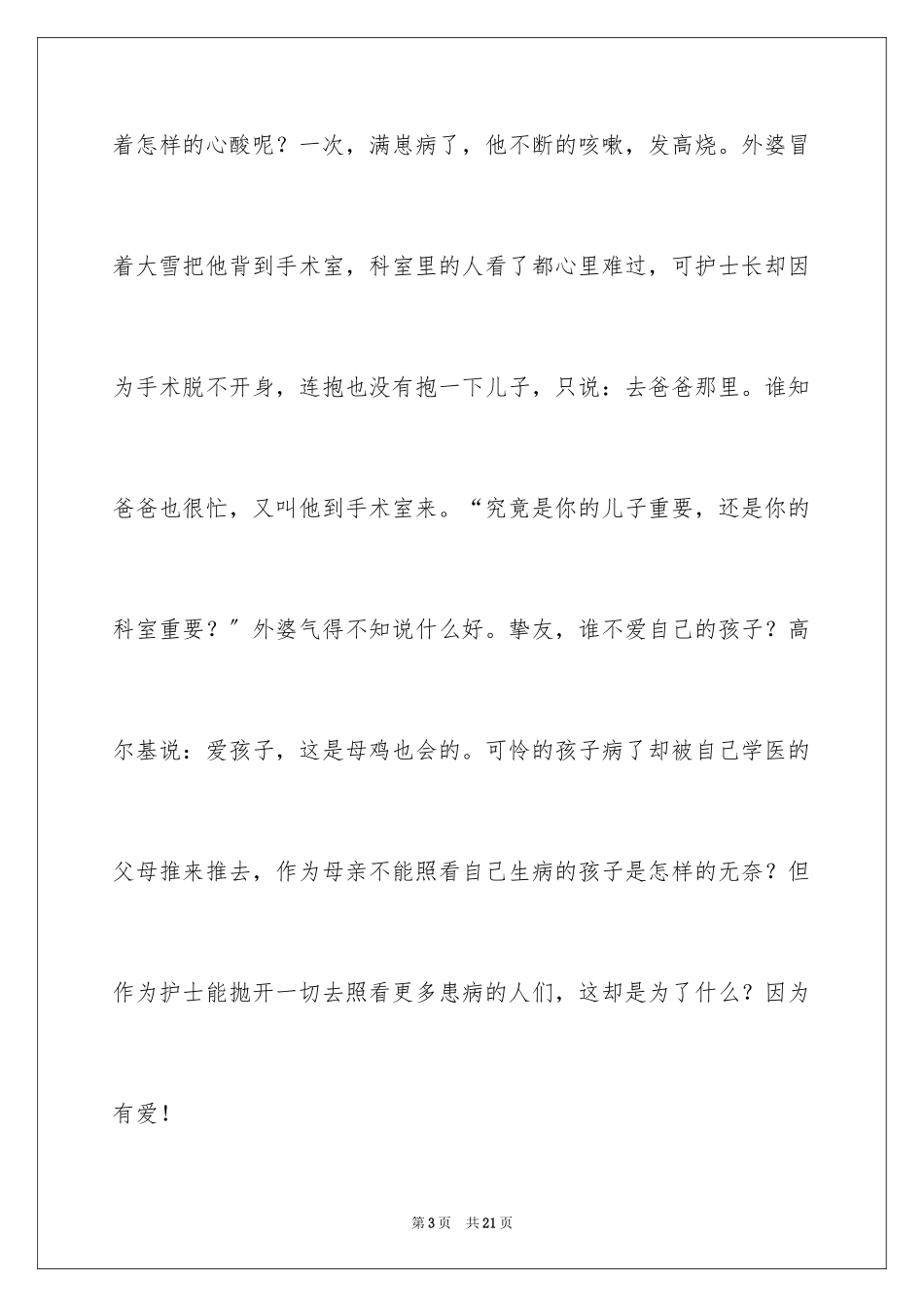 2023护士的演讲稿83范文.docx_第3页