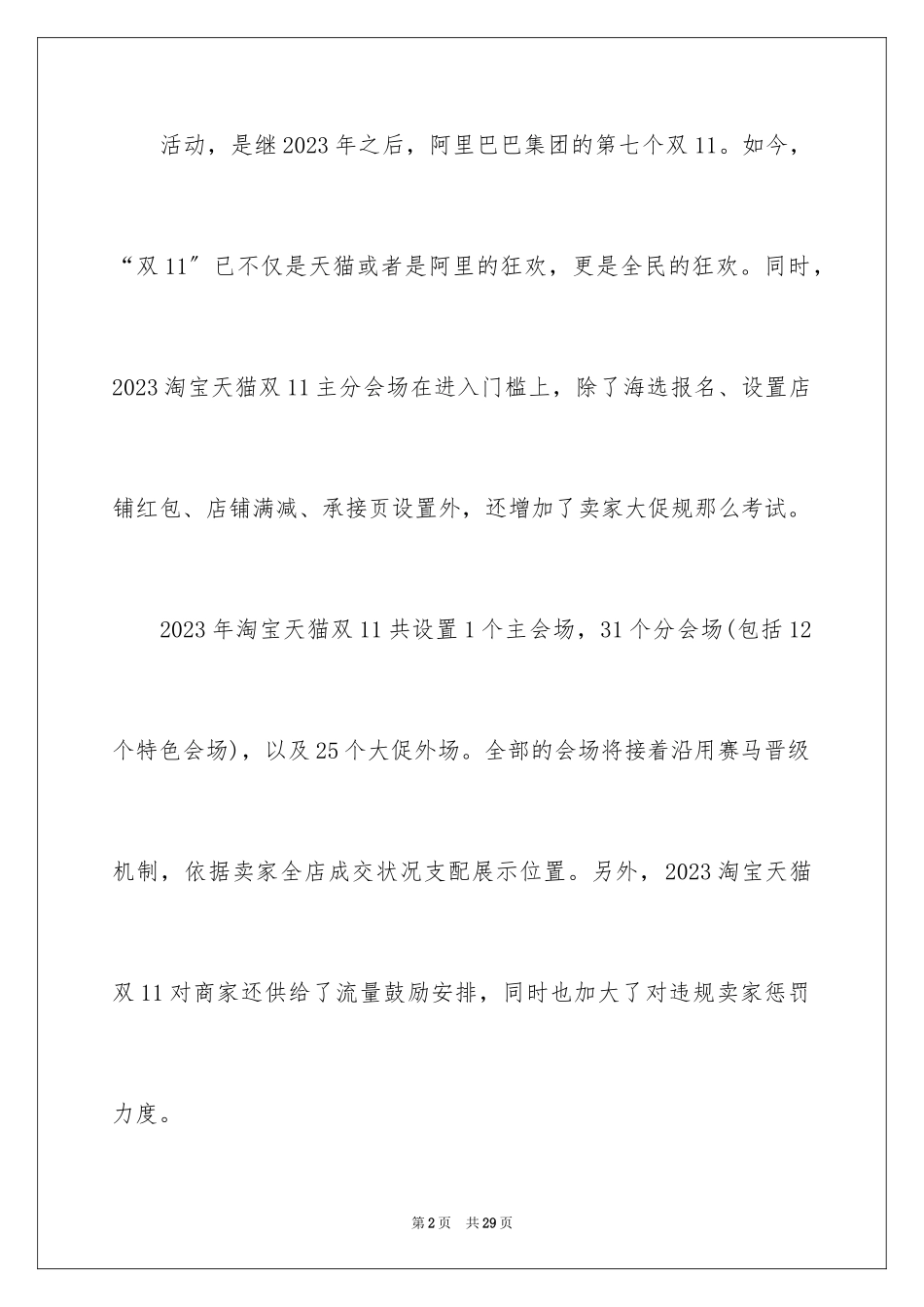 2023年双十一的活动方案15.docx_第2页