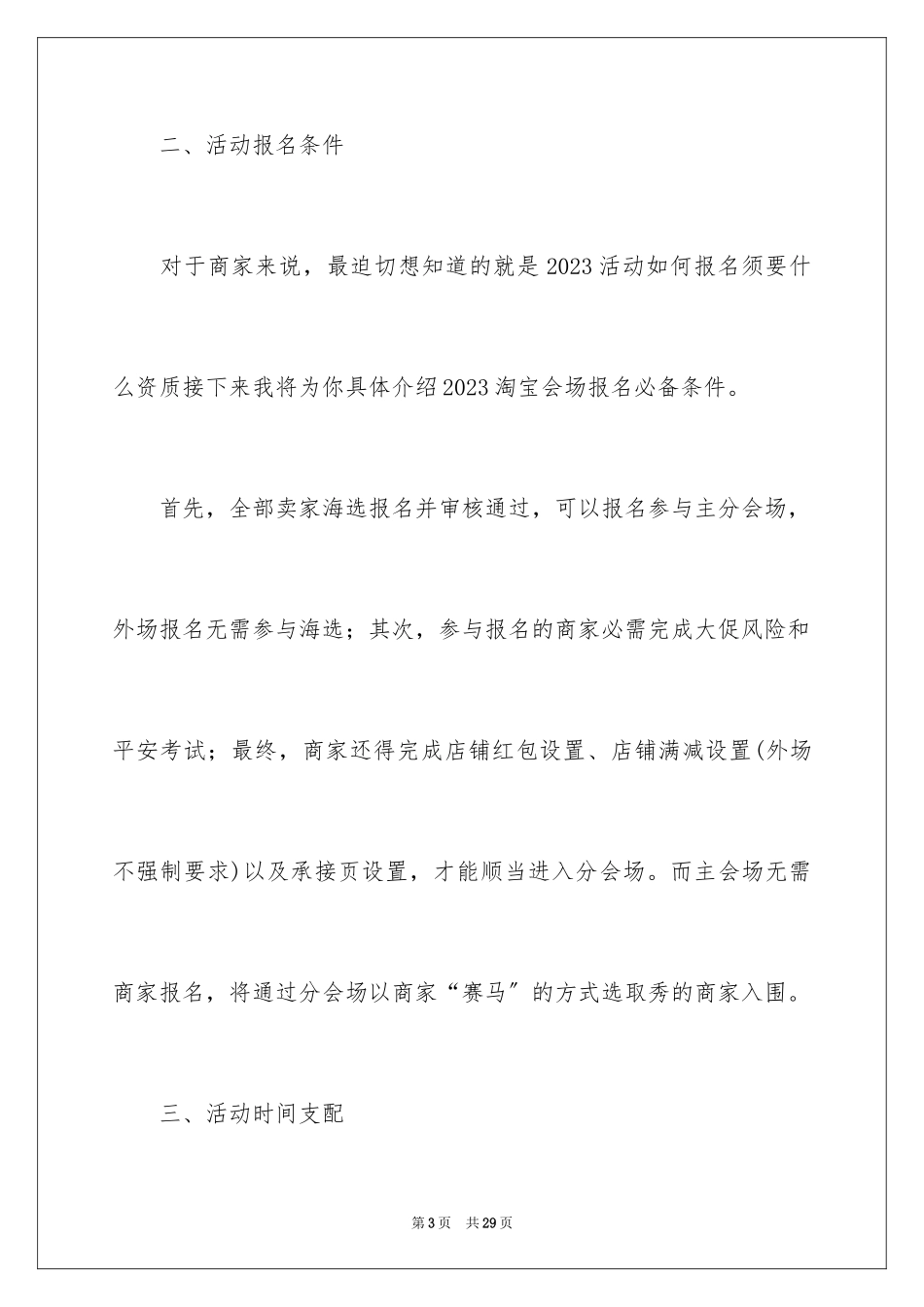 2023年双十一的活动方案15.docx_第3页