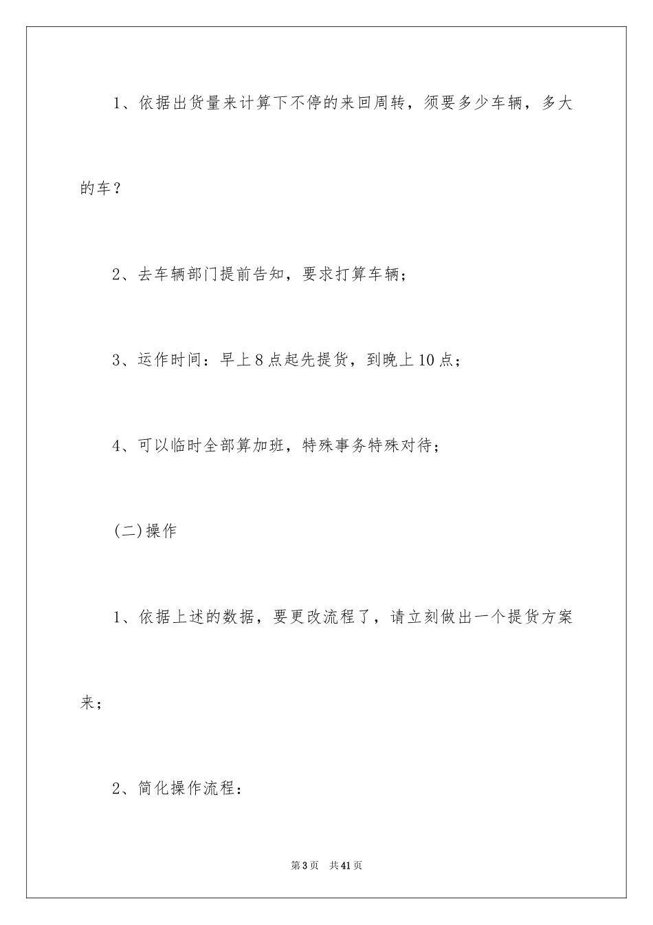 2023年双十一方案.docx_第3页