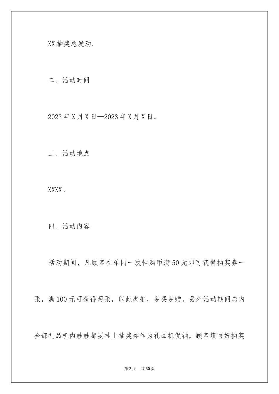 2023抽奖活动方案13范文.docx_第2页