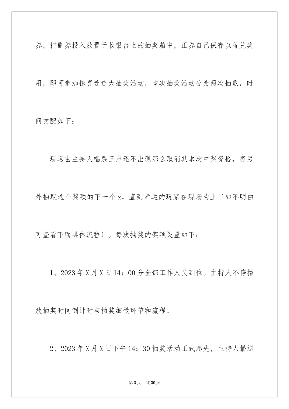 2023抽奖活动方案13范文.docx_第3页