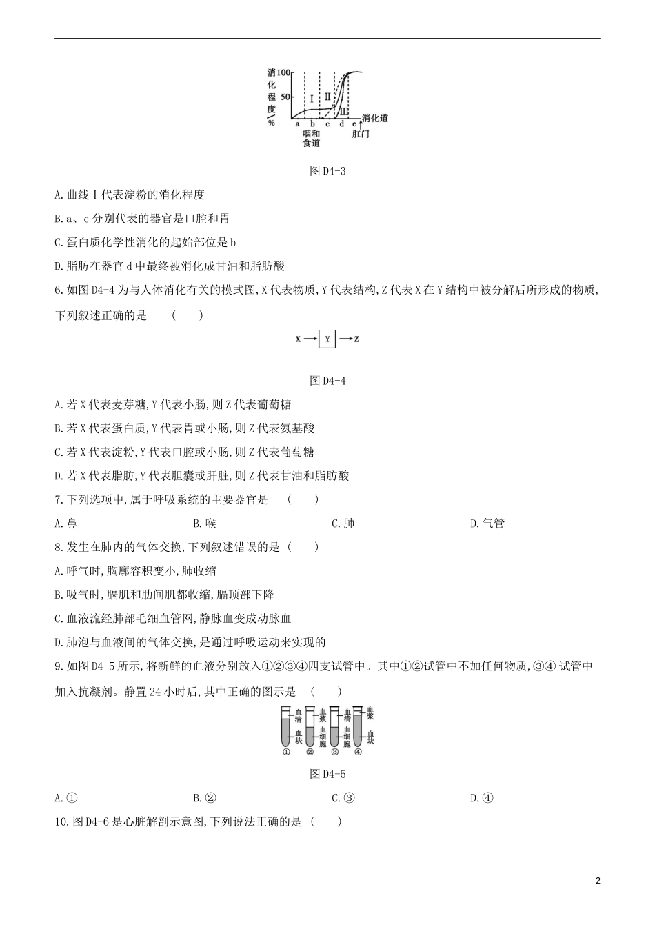 2023学年中考生物复习方案单元训练04试题（人教版）.docx_第2页