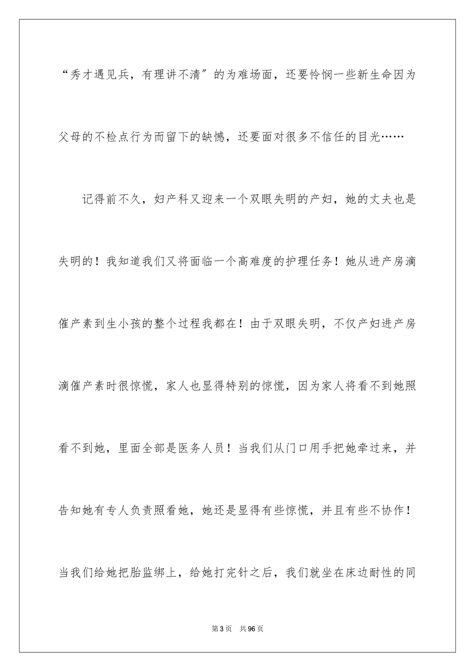 2023护士节演讲稿883范文.docx_第3页