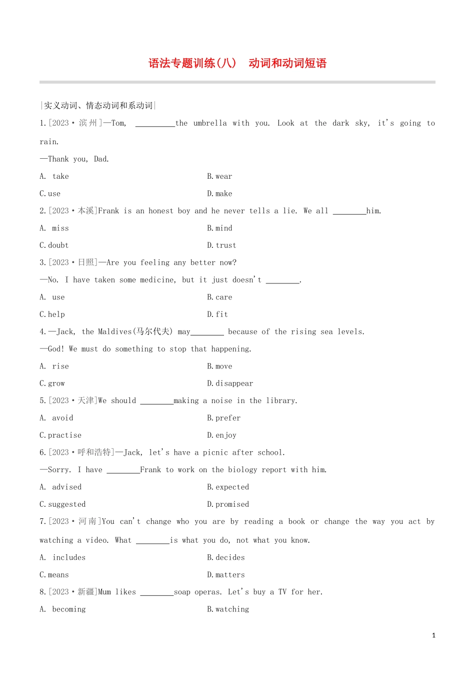 2023学年中考英语复习方案第二篇语法专题突破语法专题训练08动词和动词短语试题.docx_第1页