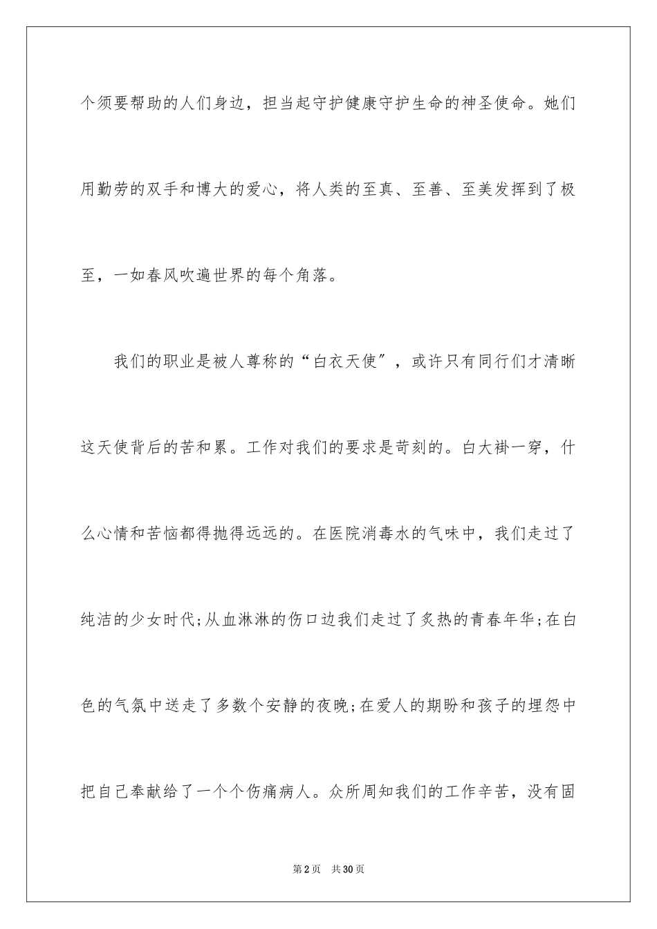 2023护士的演讲稿53范文.docx_第2页