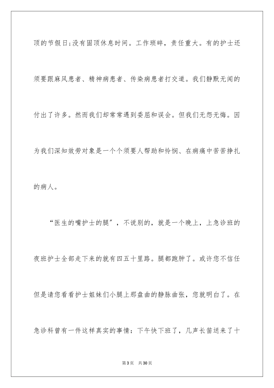 2023护士的演讲稿53范文.docx_第3页