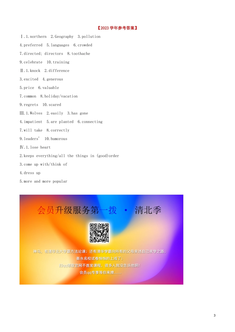 2023学年中考英语复习方案第05篇基础速测05词汇运用+完成句子试题.docx_第3页
